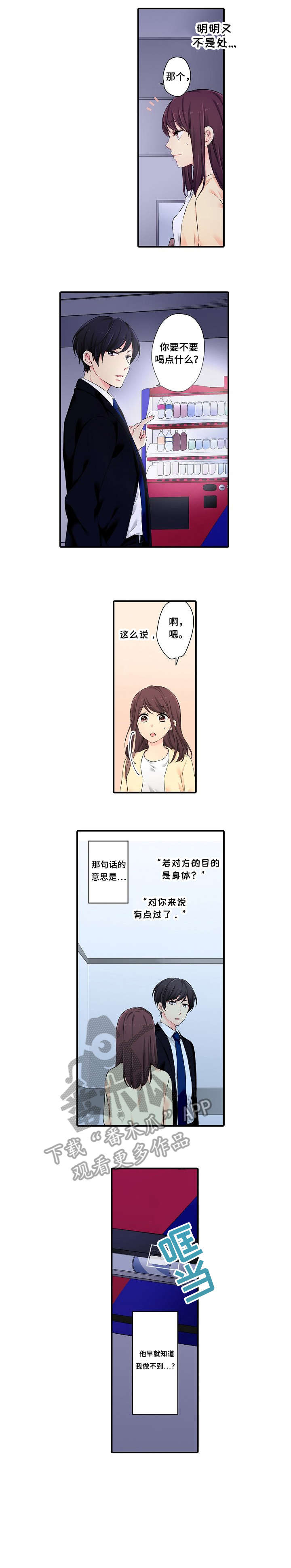 浪漫纠缠漫画,第5章：全部2图