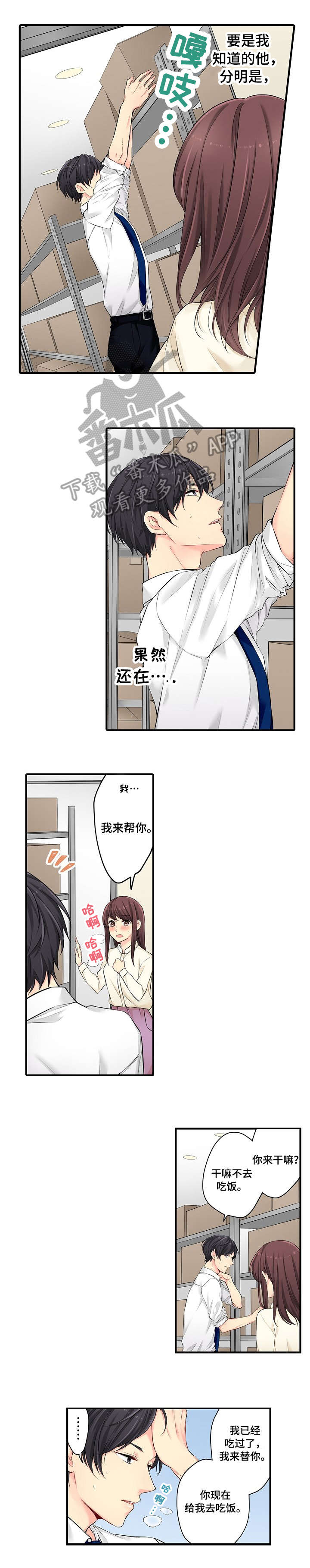 爱意纠缠漫画,第20章：不想1图