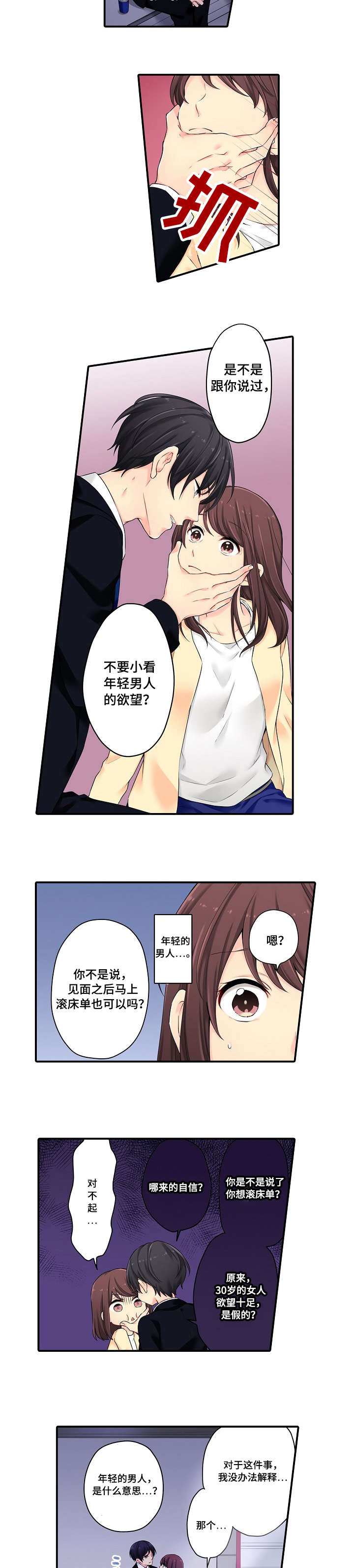 浪漫纠缠漫画,第5章：全部2图