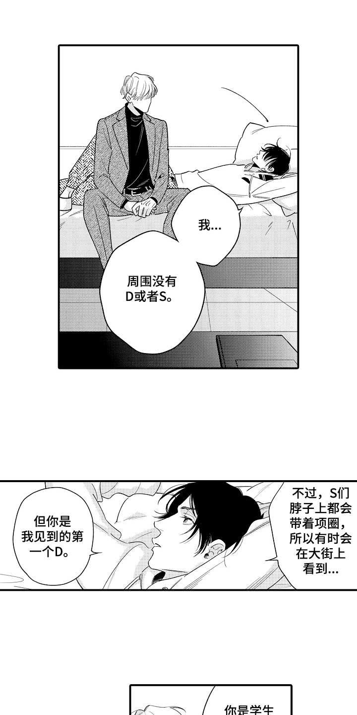 支配指挥漫画,第7章：搭档1图