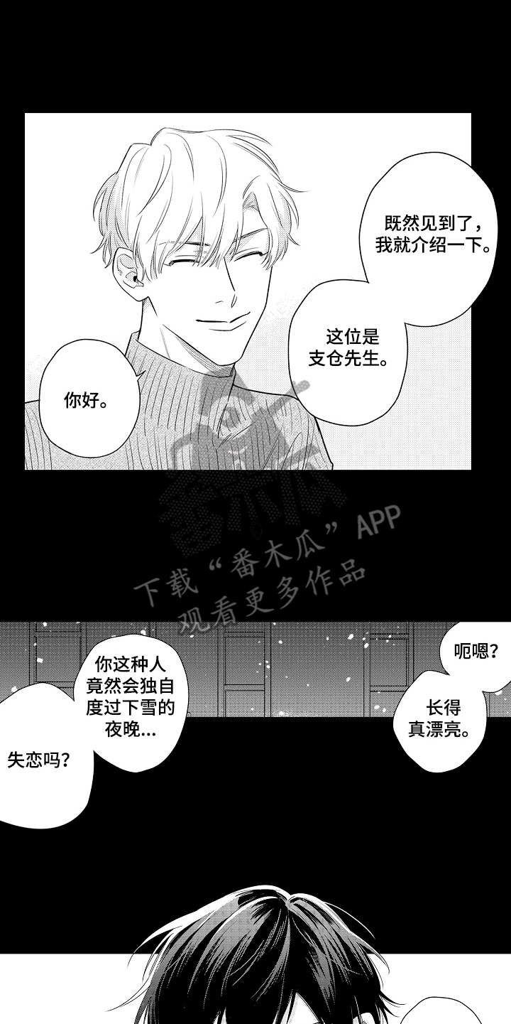 支配教室动漫免费观看在哪观看漫画,第16章：初次见面1图