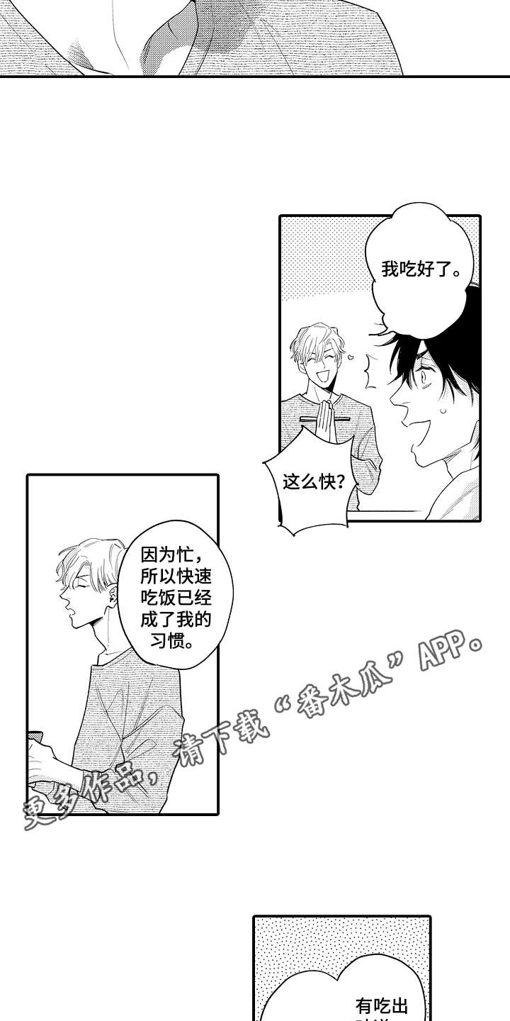 支配指令TXT下载漫画,第10章：很开心2图