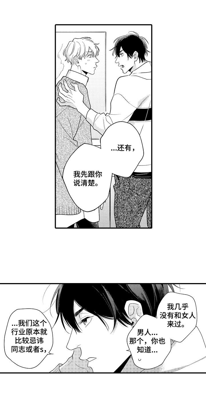 旧日支配者指令漫画,第14章：质问1图