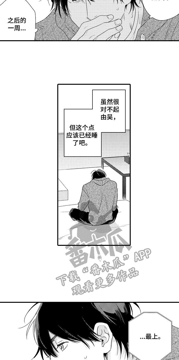 支配指挥漫画,第19章：心痛1图