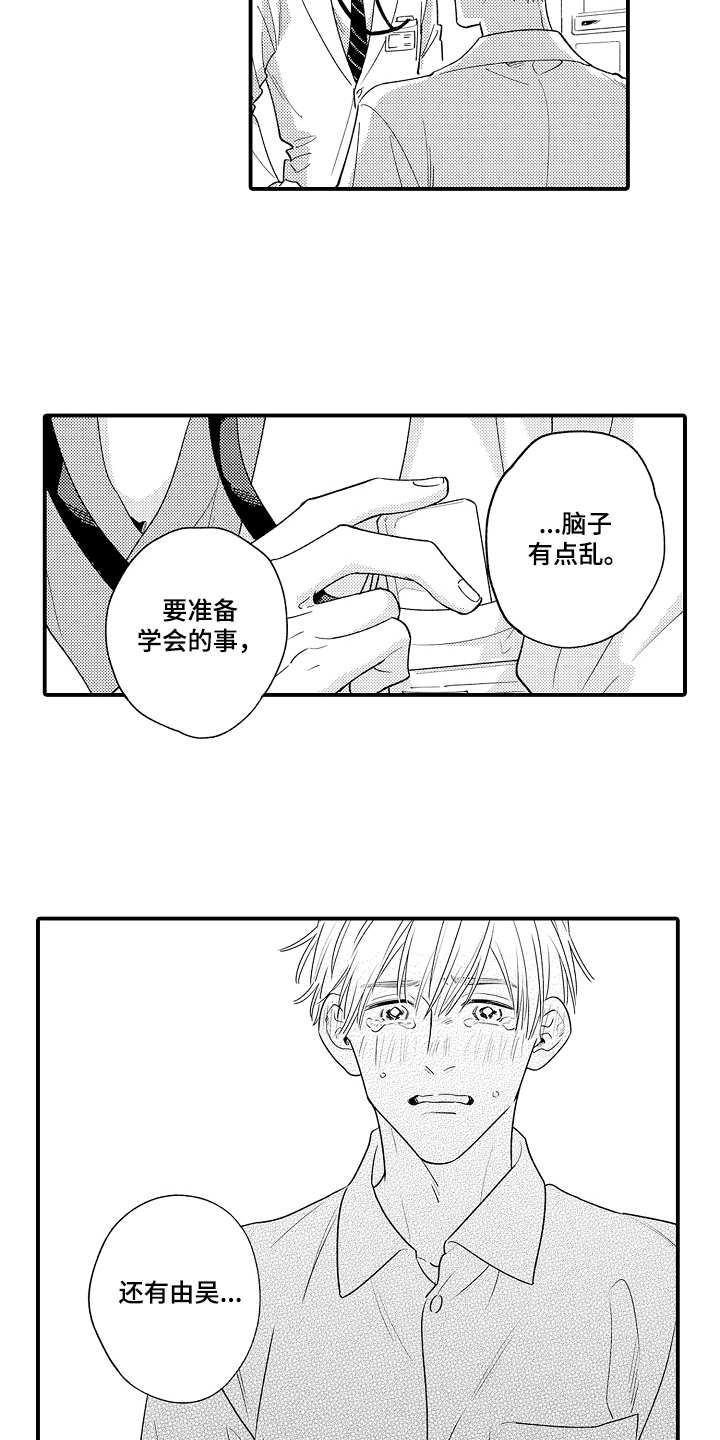 支配物种漫画,第20章：很担心1图