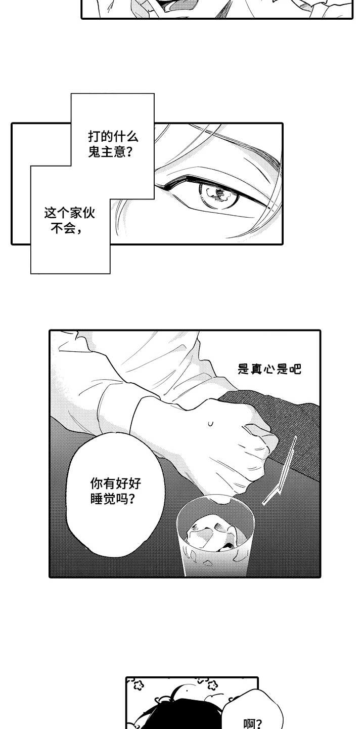 旧日支配者指令漫画,第2章：一起喝1图