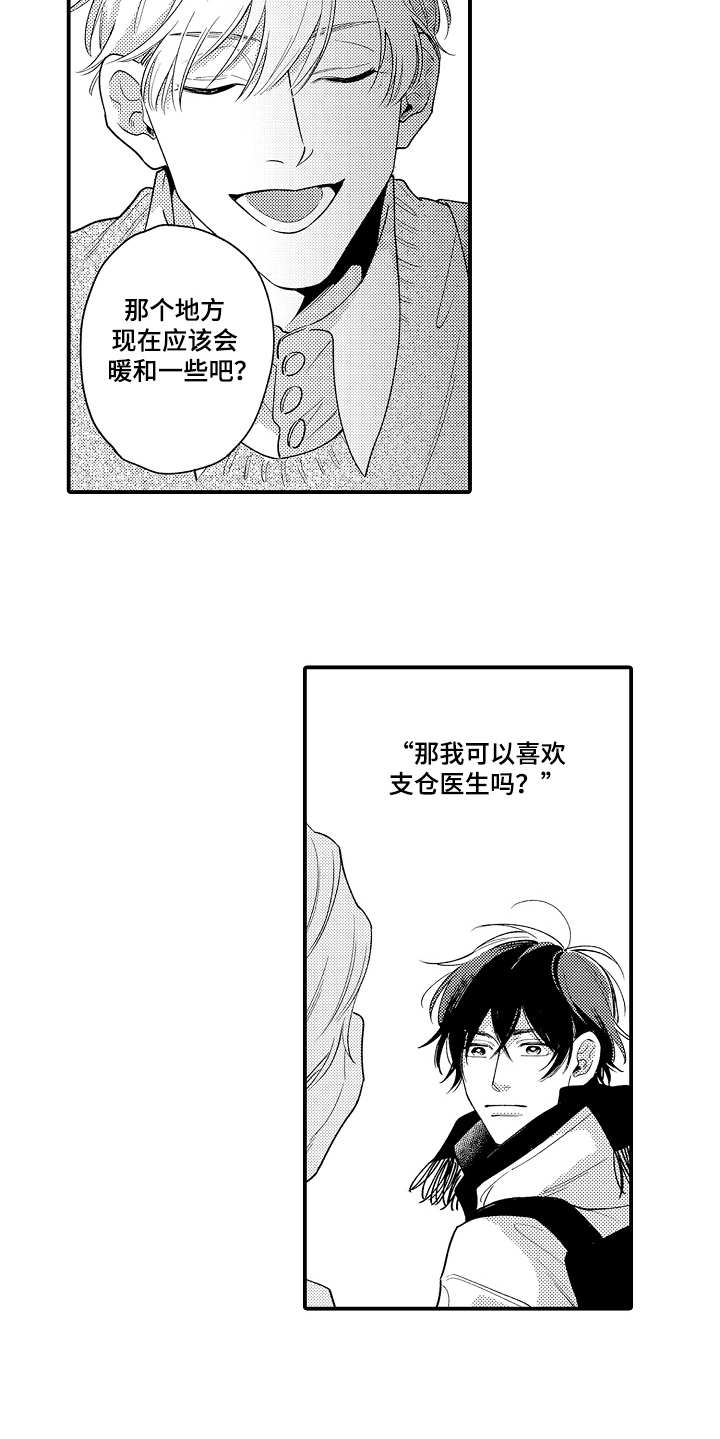 支配者命令漫画,第15章：被泼冷水1图