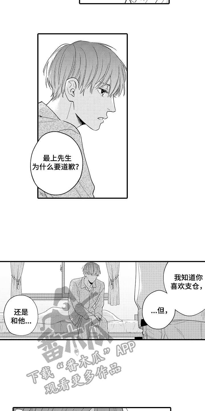 支配指令TXT下载漫画,第25章：想开了2图