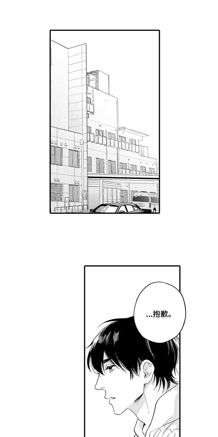 支配指令TXT下载漫画,第25章：想开了1图