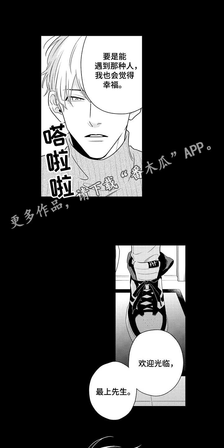 宇宙支配之指令漫画,第16章：初次见面1图