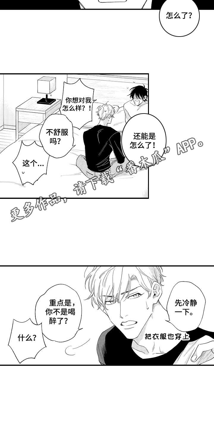 支配控制完全服从命令漫画,第4章：第二特征2图