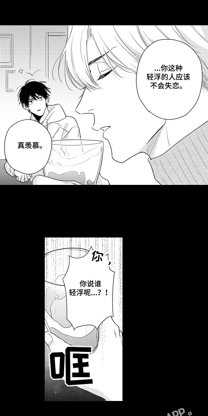 支配教室动漫免费观看在哪观看漫画,第16章：初次见面1图