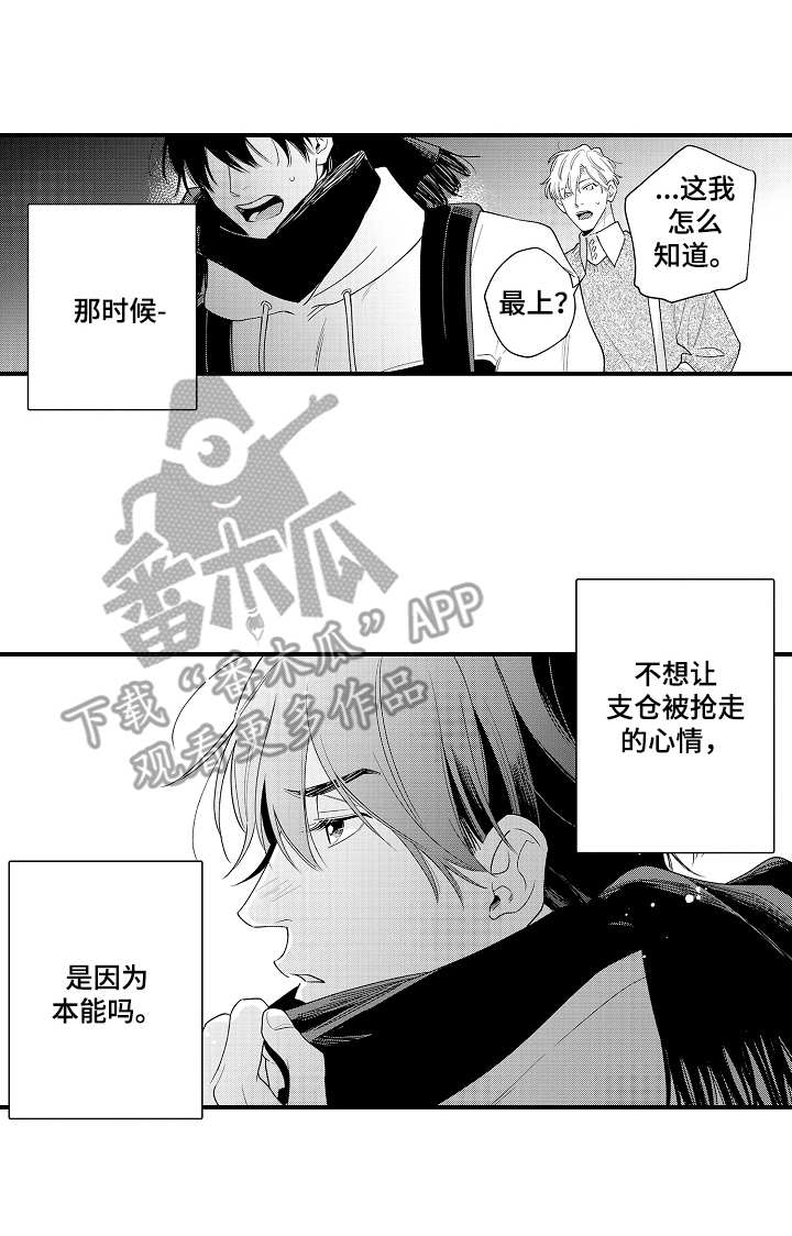 支配者命令漫画,第15章：被泼冷水2图