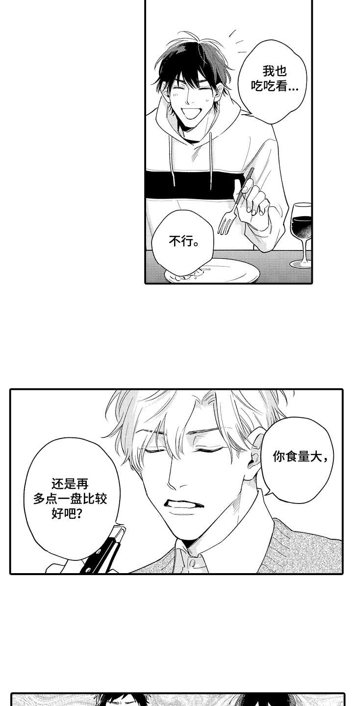 旧日支配者指令漫画,第12章：不愉快1图