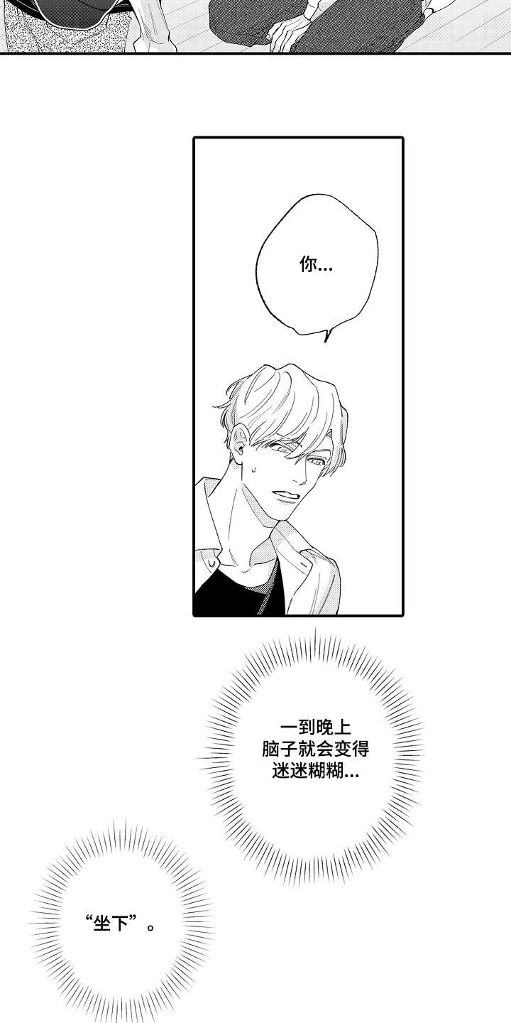 支配教室动漫免费观看在哪观看漫画,第3章：迷迷糊糊2图