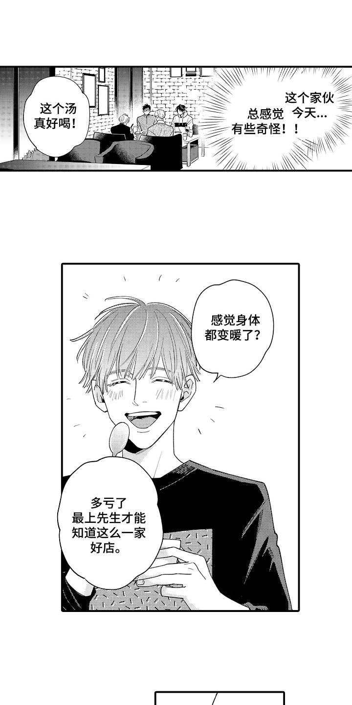 旧日支配者指令漫画,第12章：不愉快1图