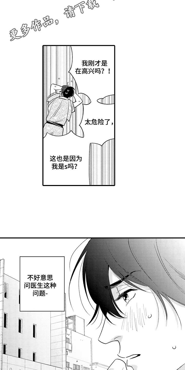 支配物种漫画,第9章：适应了2图