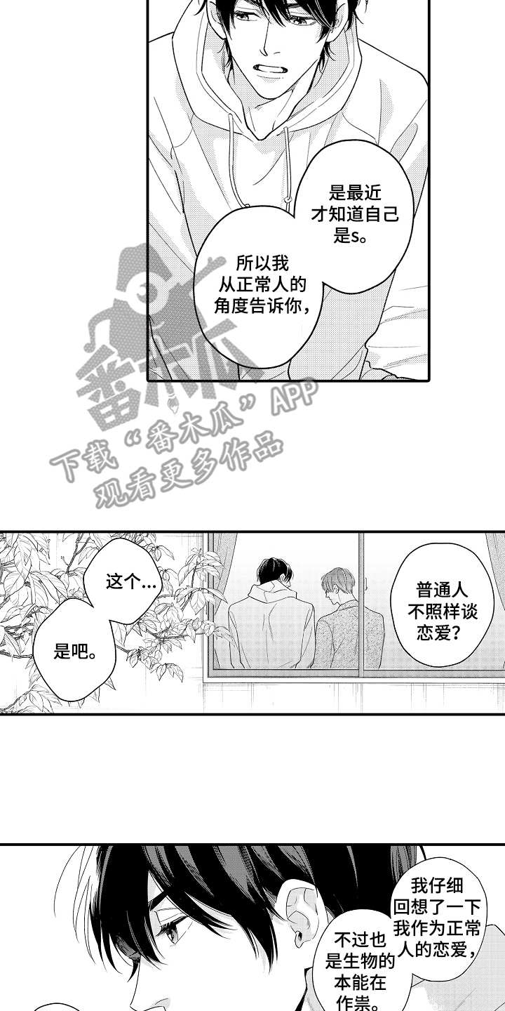 支配的教程视频漫画,第25章：想开了1图