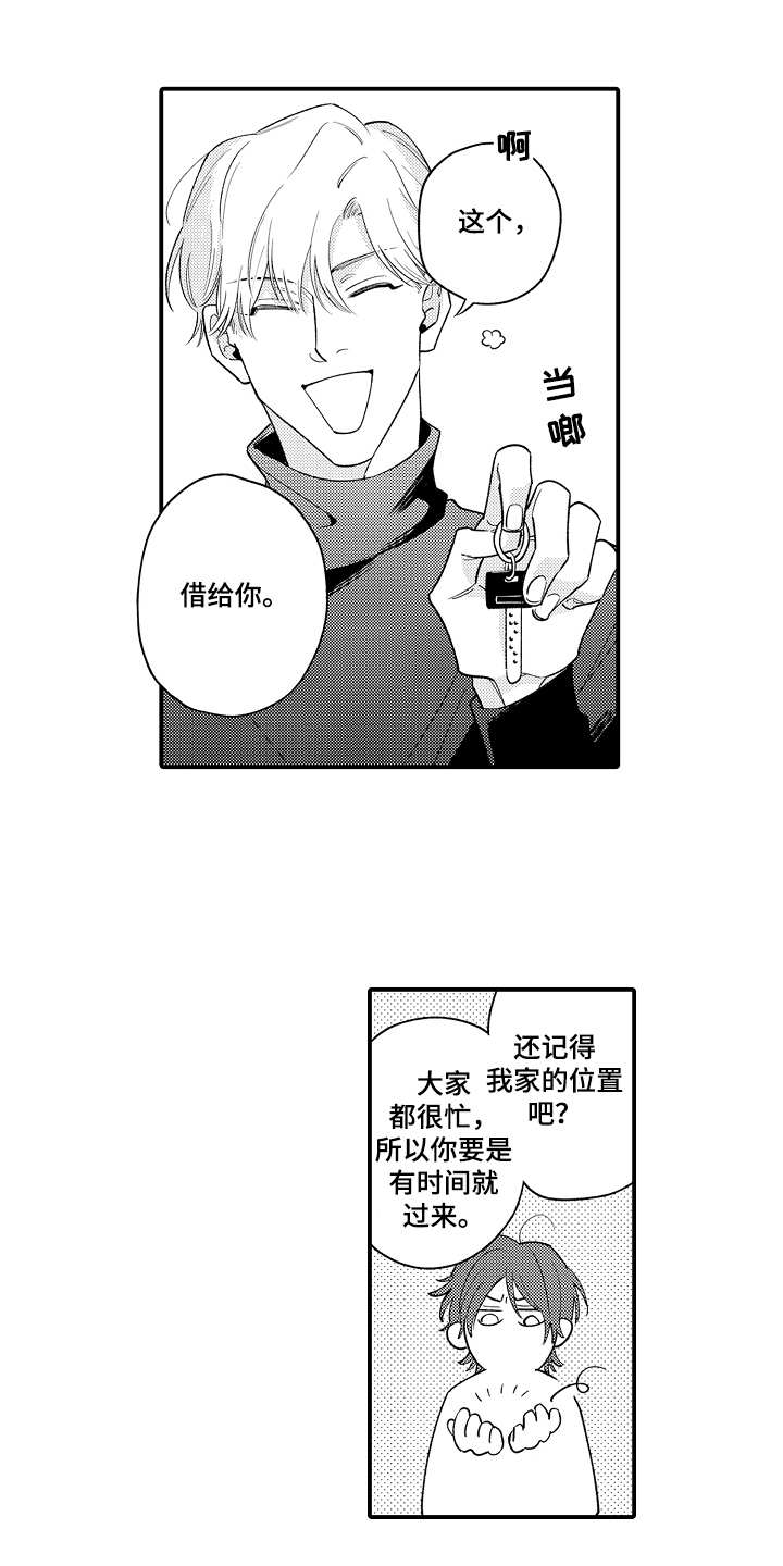 旧日支配者指令漫画,第9章：适应了1图