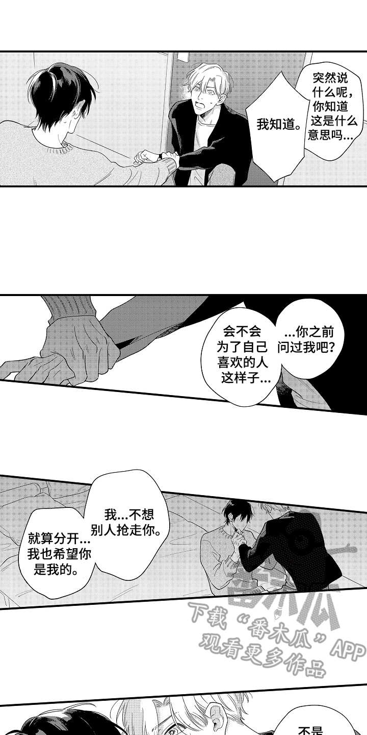 支配物种漫画,第23章：甜蜜的指令1图