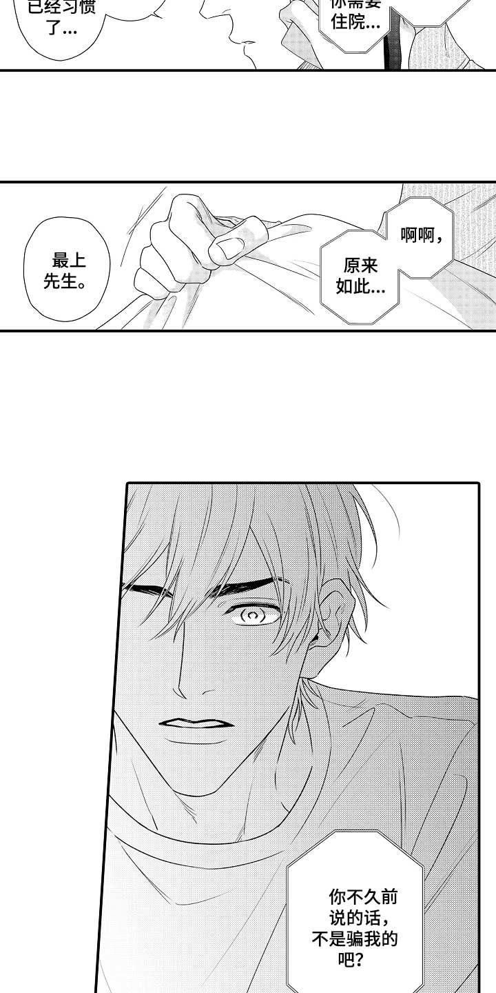 怎么召唤寰宇支配剑指令漫画,第18章：电话1图