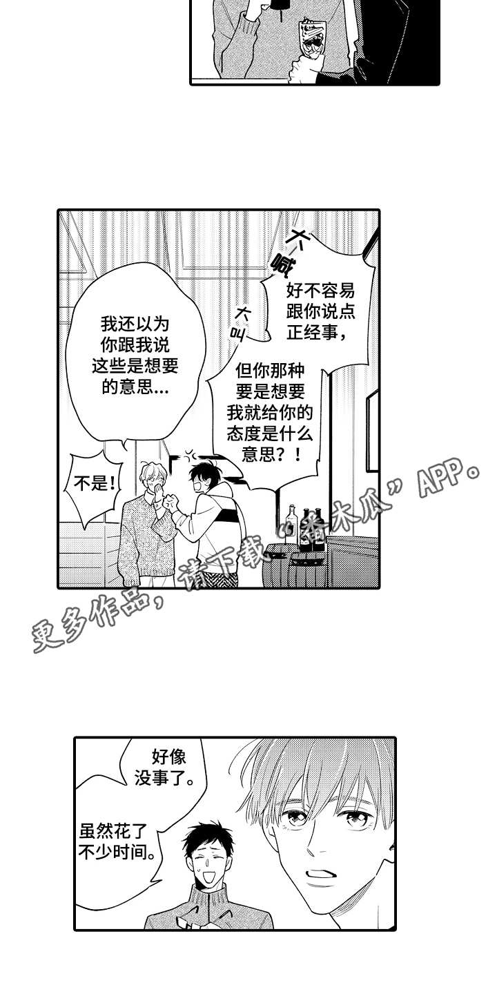 支配指令TXT下载漫画,第14章：质问2图