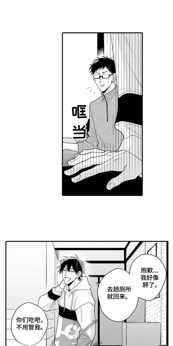 支配权什么意思漫画,第12章：不愉快1图