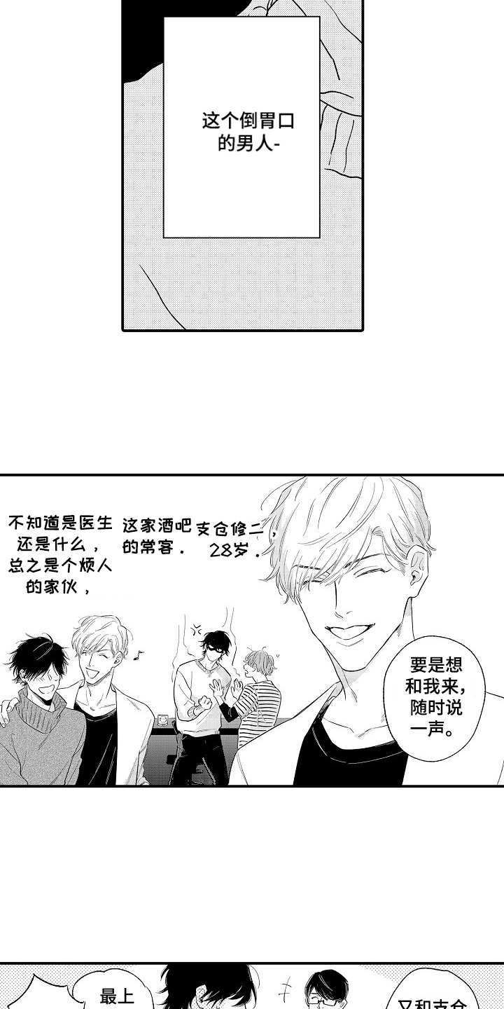 旧日支配者指令漫画,第1章：挑事2图