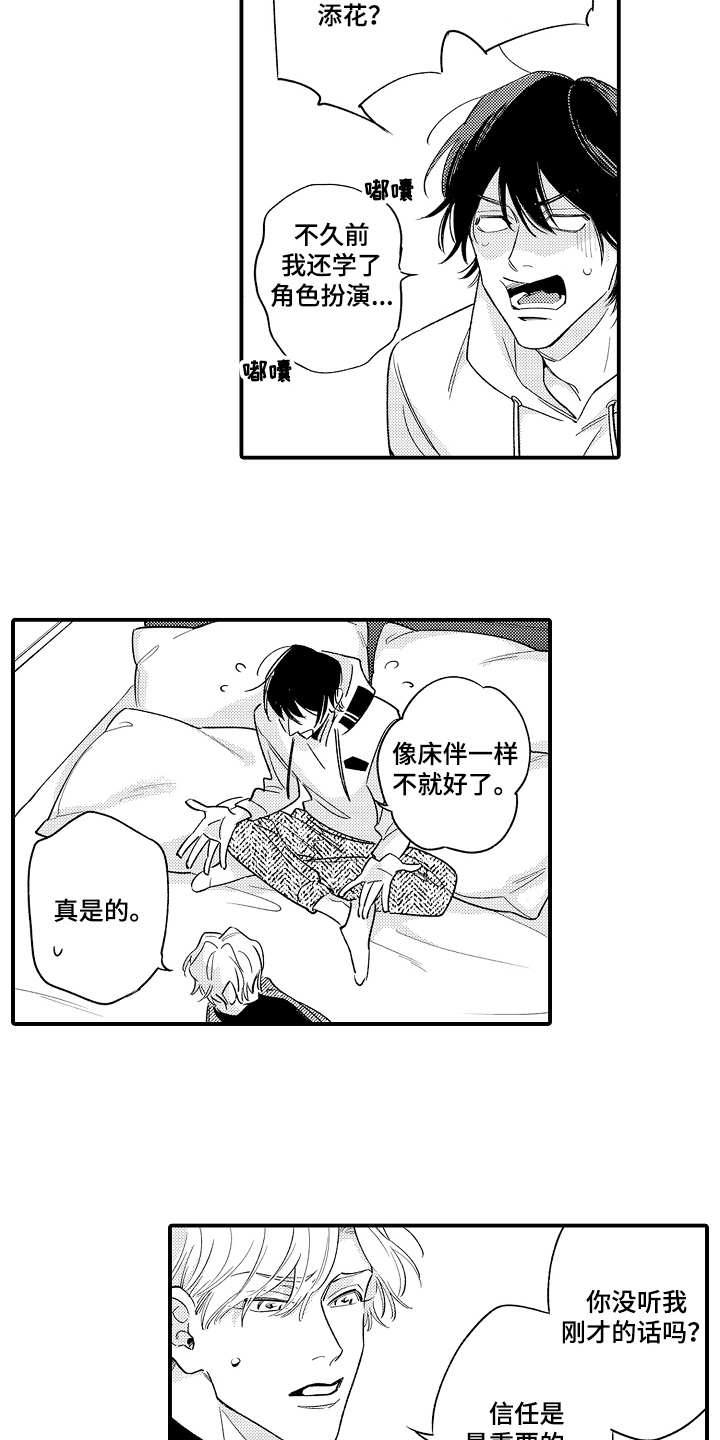 支配是什么意思啊漫画,第7章：搭档2图