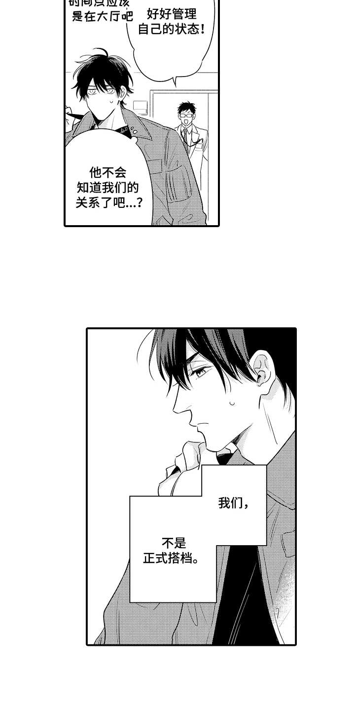 旧日支配者指令漫画,第17章：完全相反1图