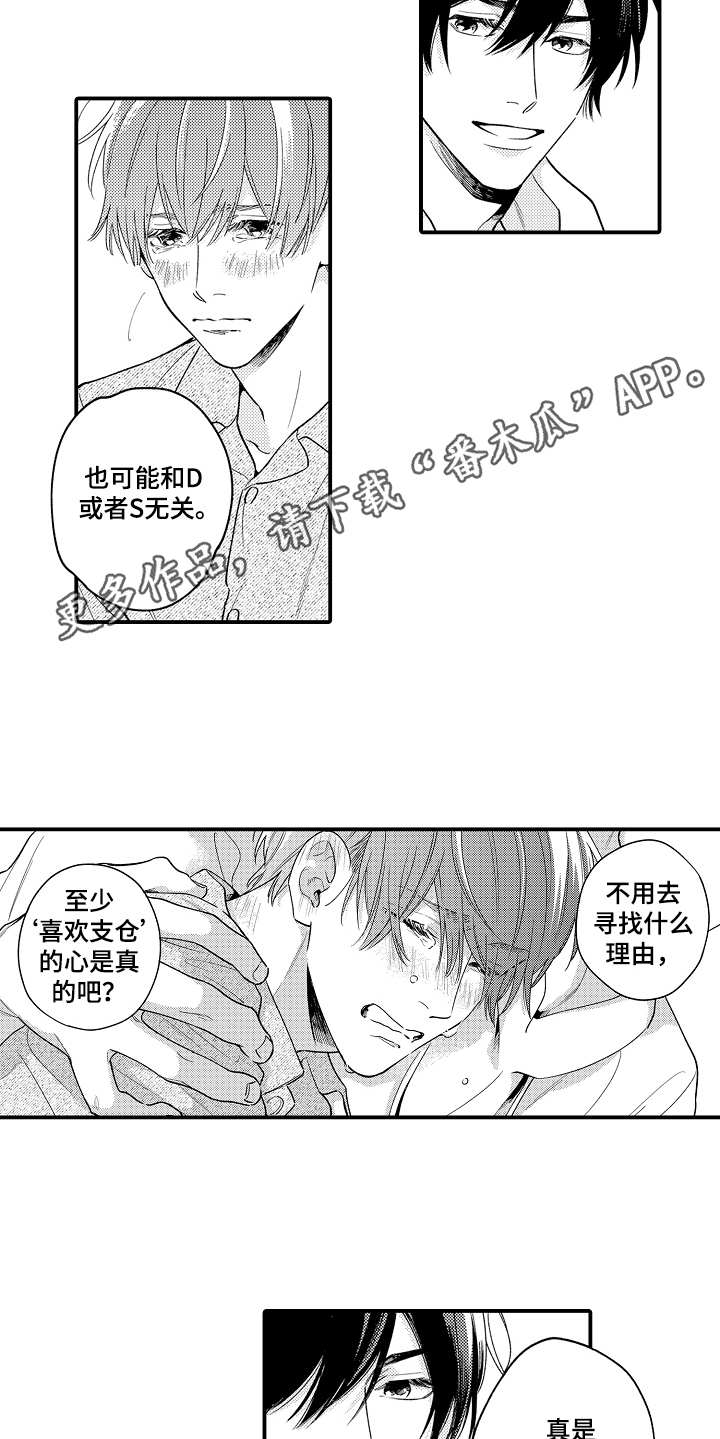 我的世界支配之剑的指令漫画,第25章：想开了1图