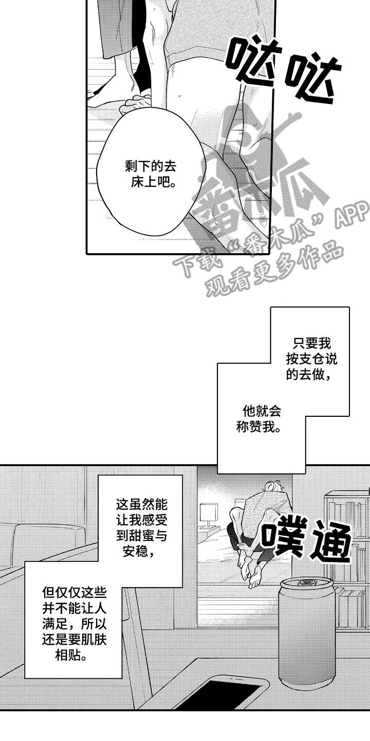 旧日支配者指令漫画,第11章：人气很高2图