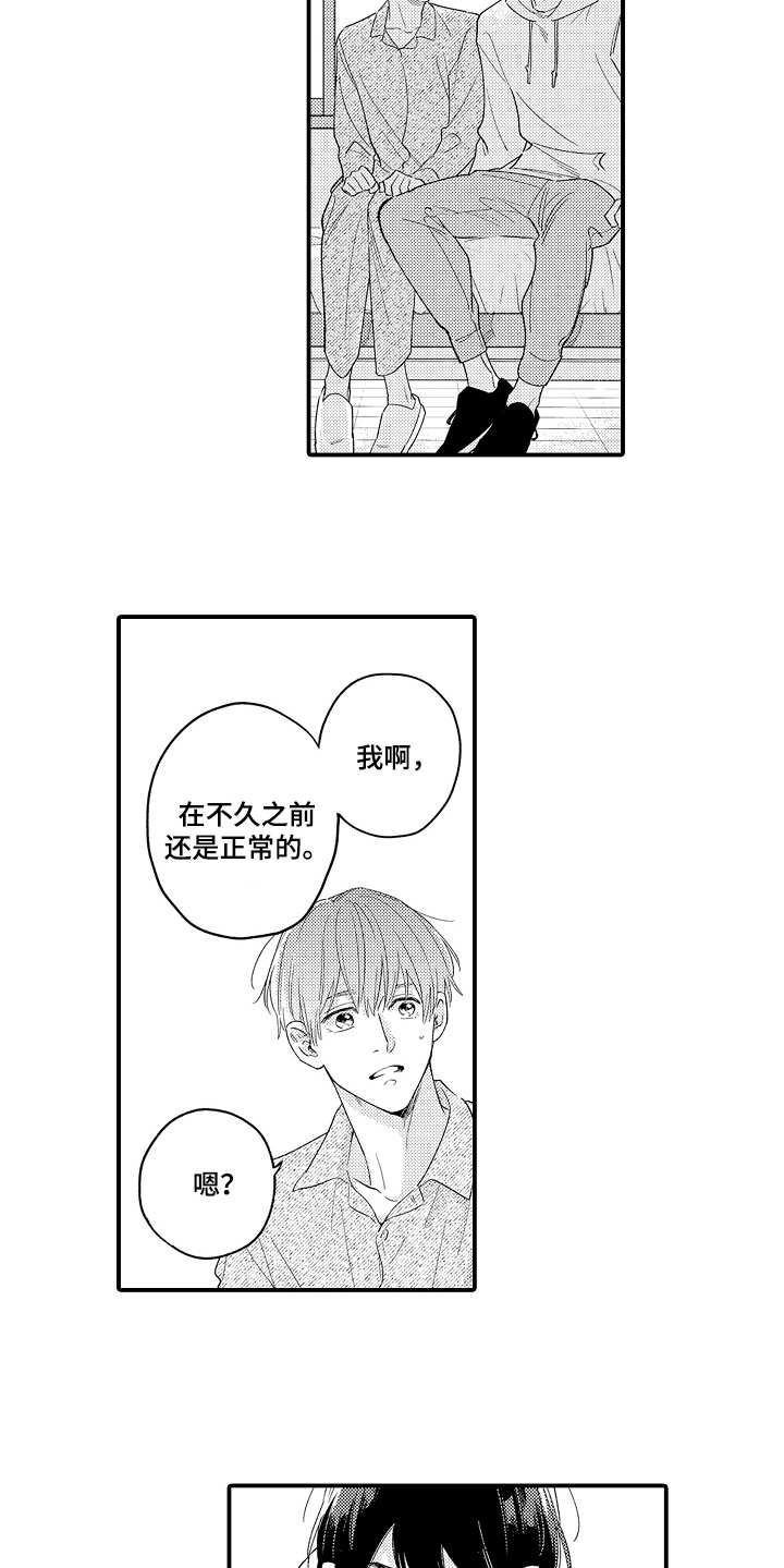 支配指令TXT下载漫画,第25章：想开了2图