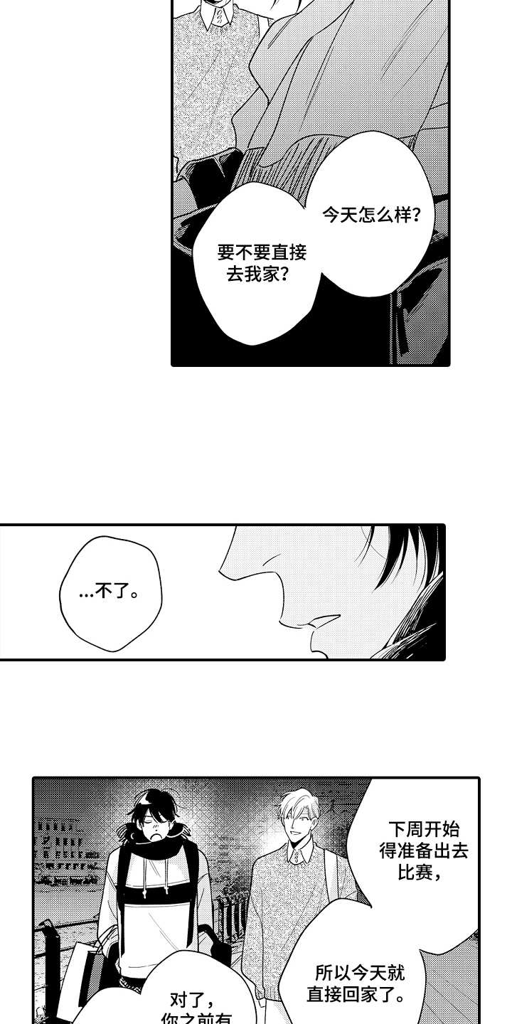 支配物种漫画,第15章：被泼冷水1图