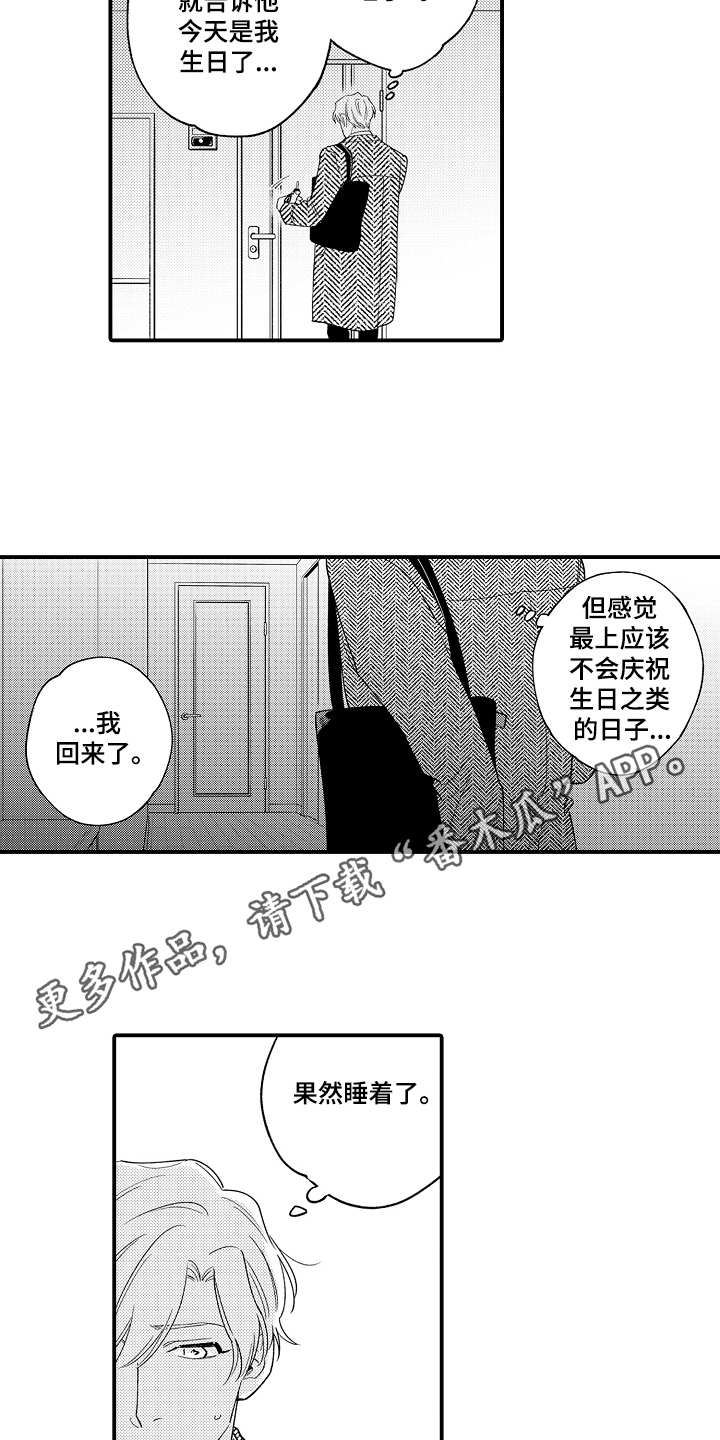 支配之律者乌合之众漫画,第26章：惊喜2图