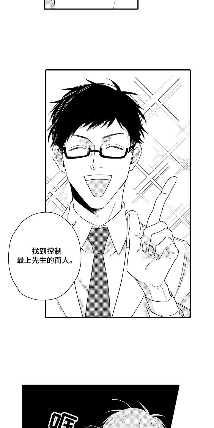 支配咒令漫画,第4章：第二特征2图