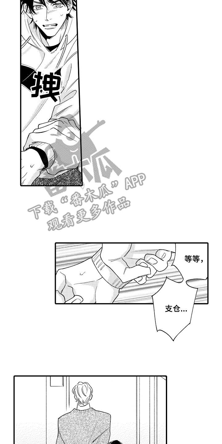 支配指令别名漫画,第12章：不愉快2图