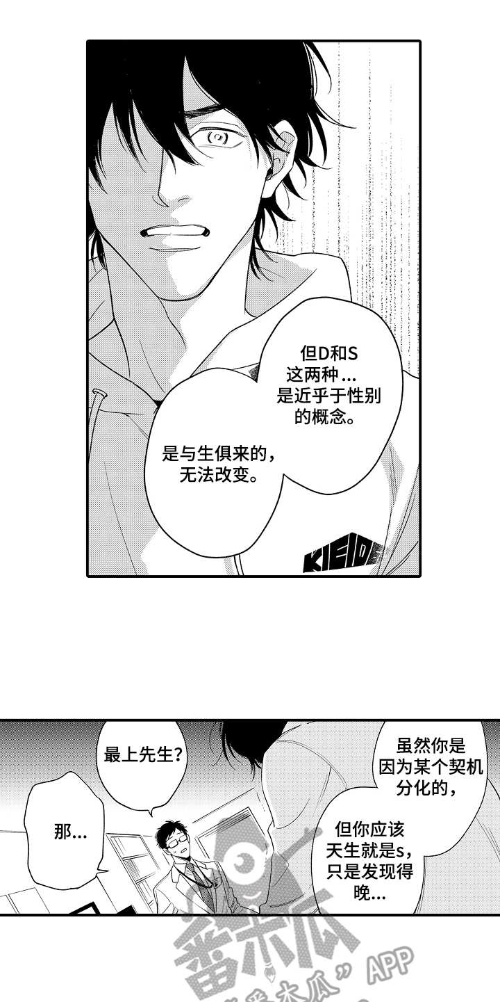 支配之律者乌合之众漫画,第4章：第二特征2图