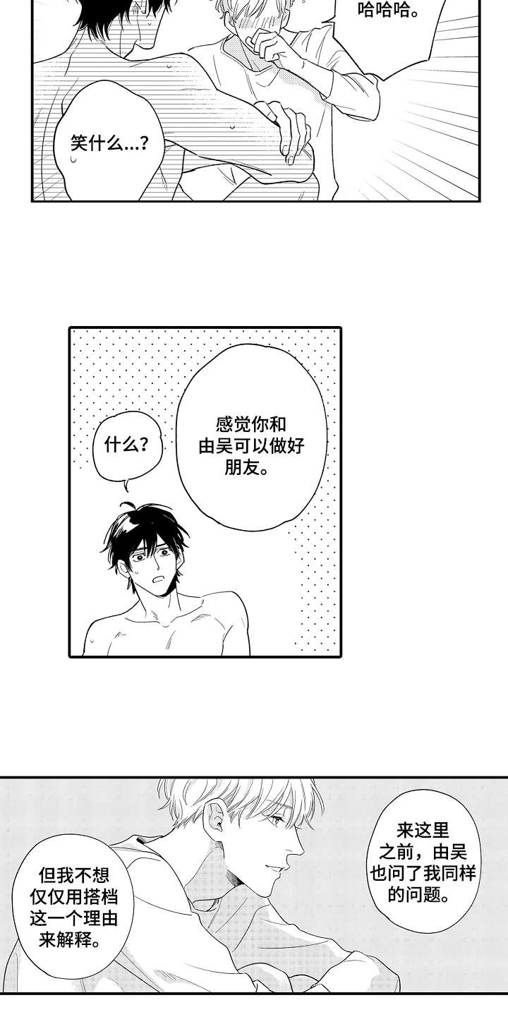 支配之律者和千人律者漫画,第24章：真正的搭档2图