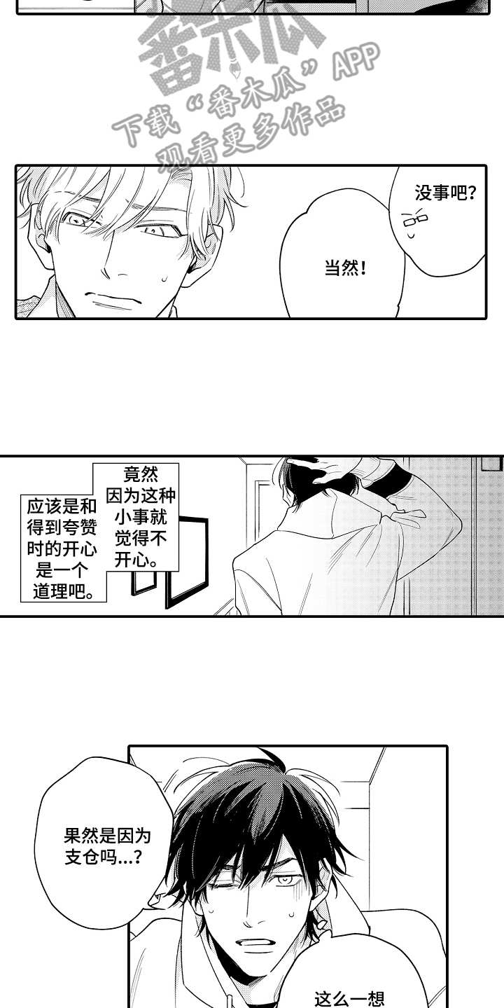 支配权什么意思漫画,第12章：不愉快2图