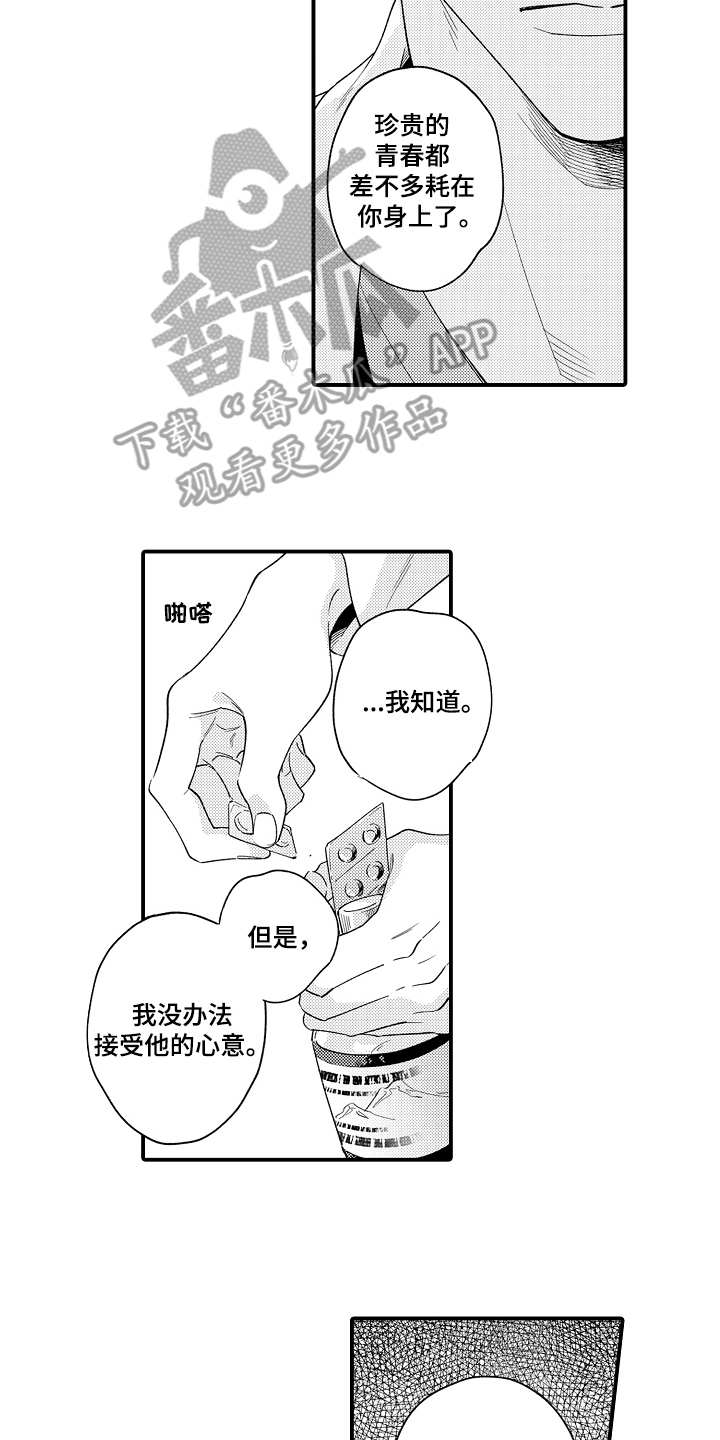 支配物种漫画,第20章：很担心1图