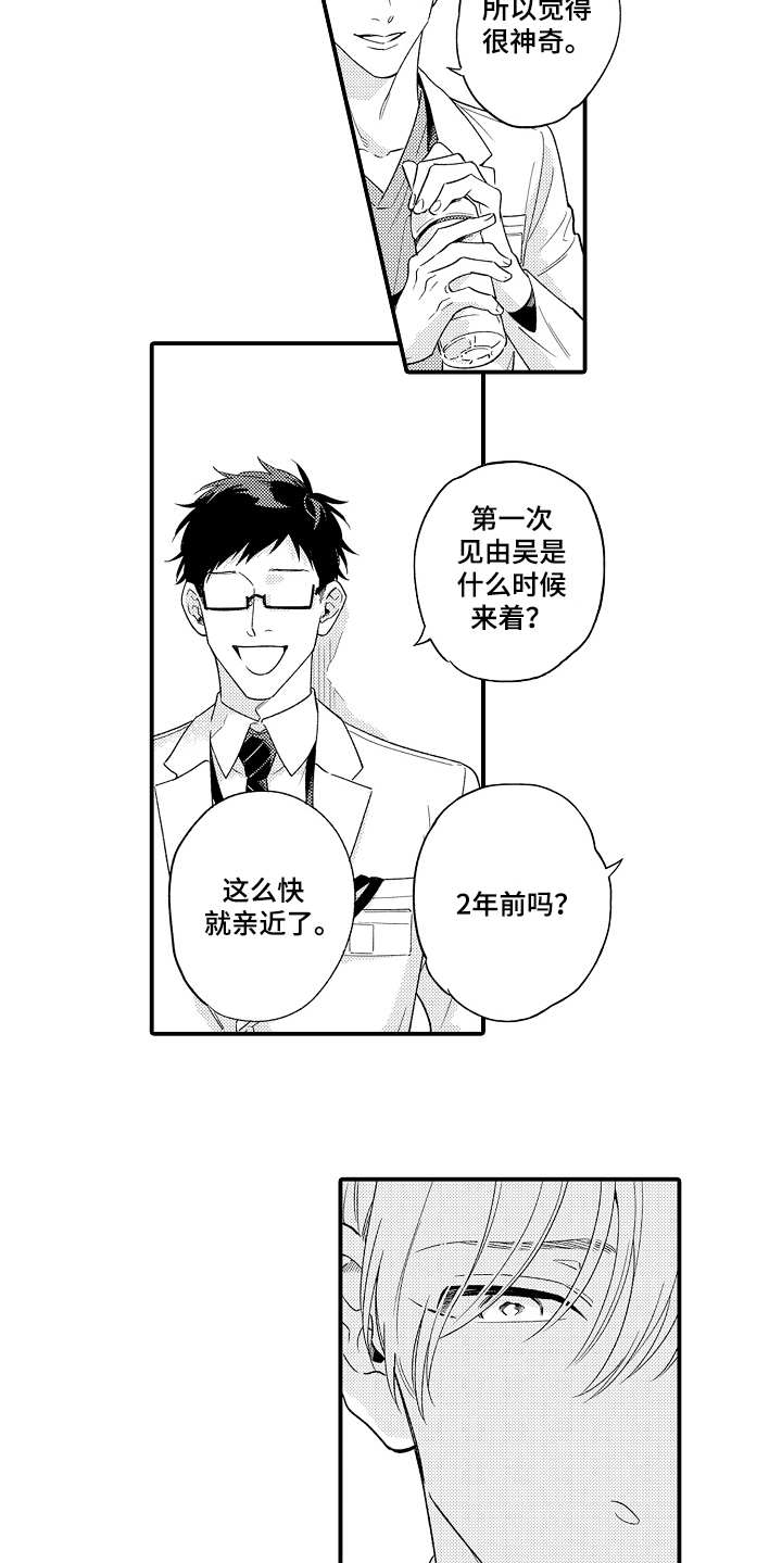 支配物种漫画,第20章：很担心2图