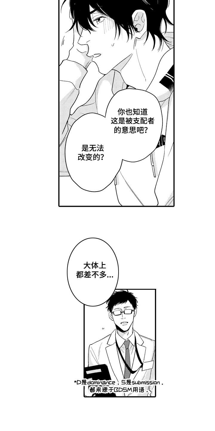 支配之律者乌合之众漫画,第4章：第二特征1图