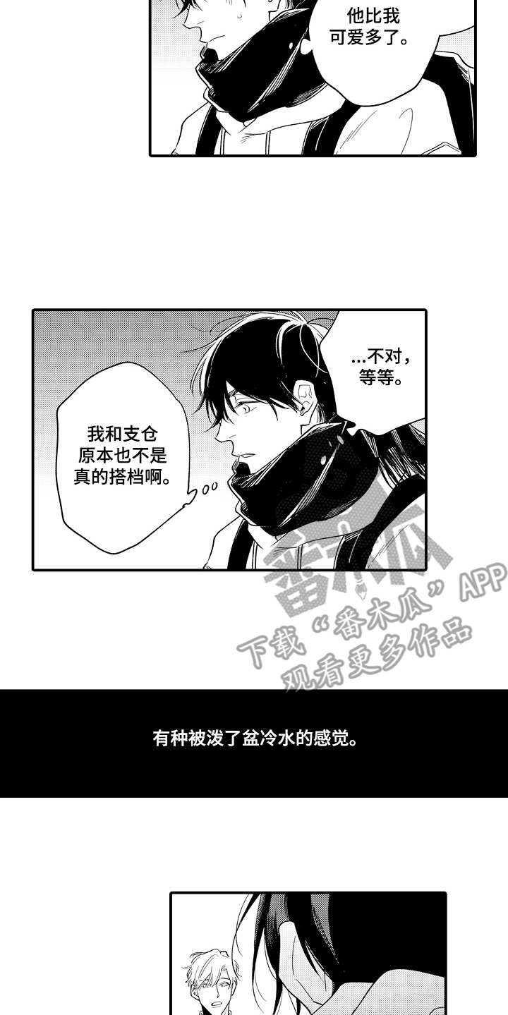 支配物种漫画,第15章：被泼冷水2图