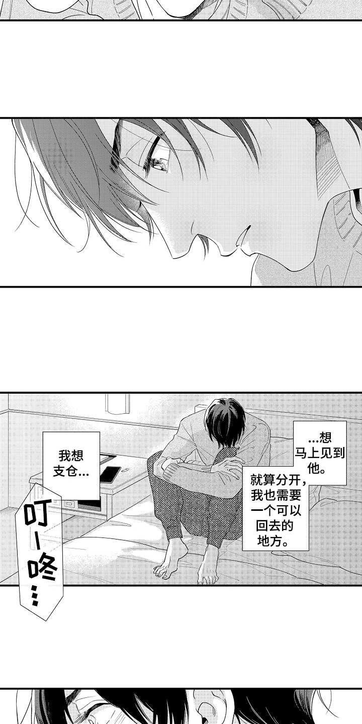 支配控制完全服从命令漫画,第22章：确认心意1图