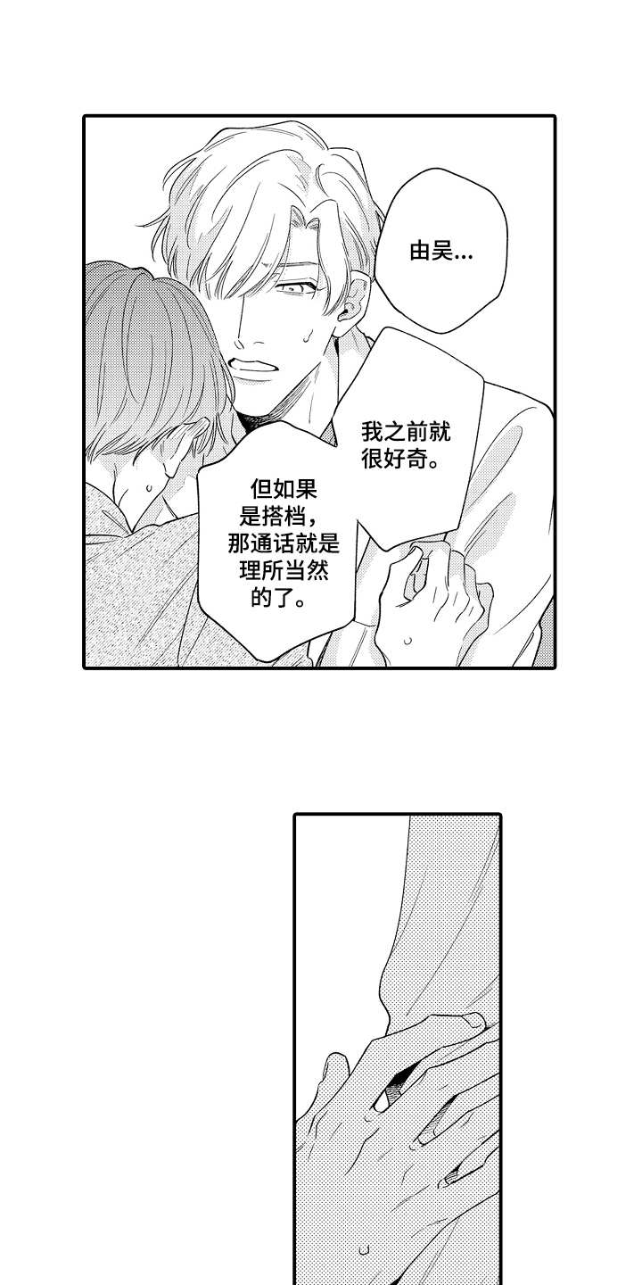 支配物种漫画,第21章：一厢情愿1图