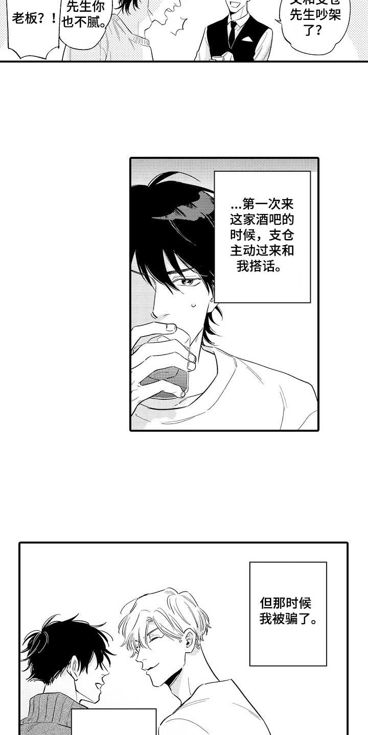 支配控制完全服从命令漫画,第1章：挑事1图