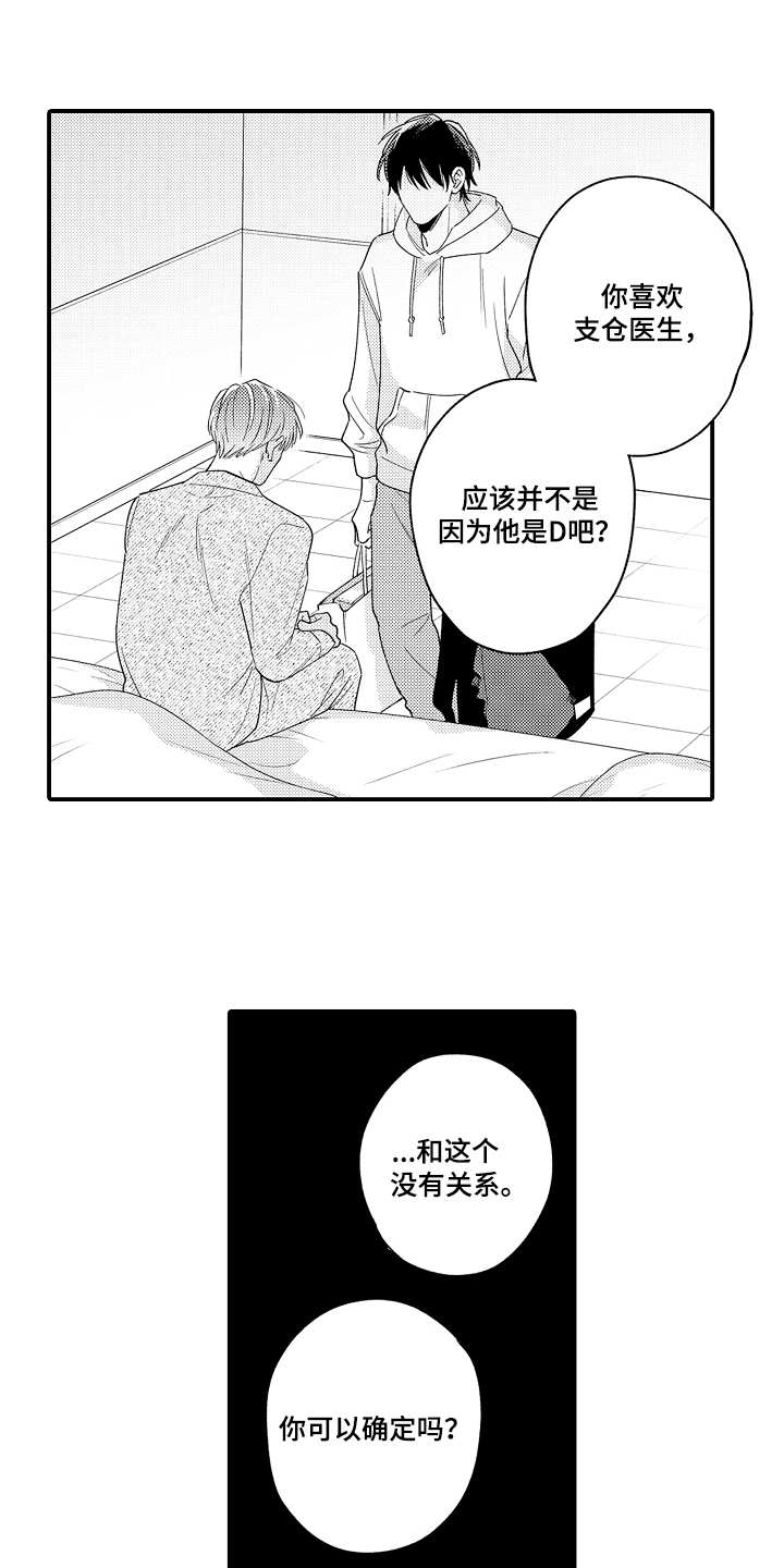 支配指令TXT下载漫画,第25章：想开了2图