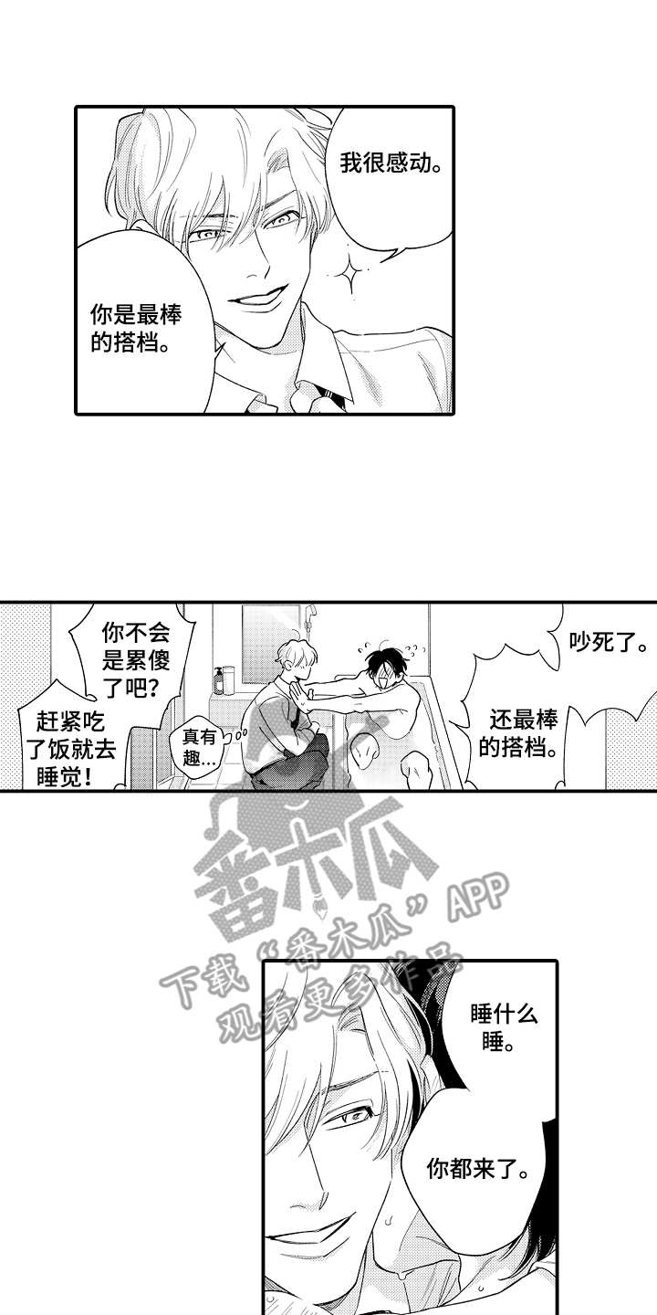 旧日支配者指令漫画,第10章：很开心2图