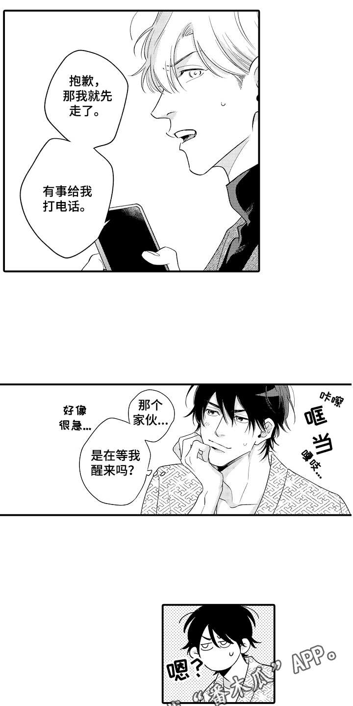 支配物种漫画,第9章：适应了1图